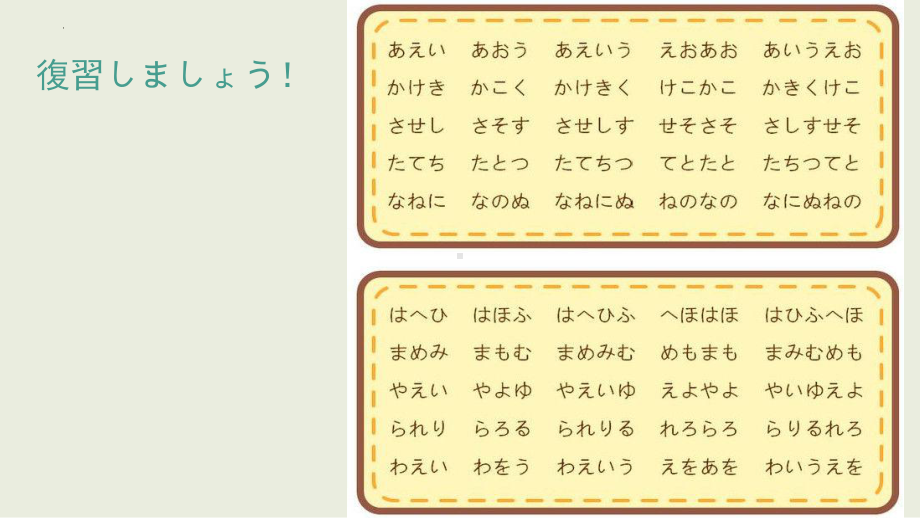 日语五十音：た行～は行 ppt课件-2023新人教版《初中日语》第一册.pptx_第2页