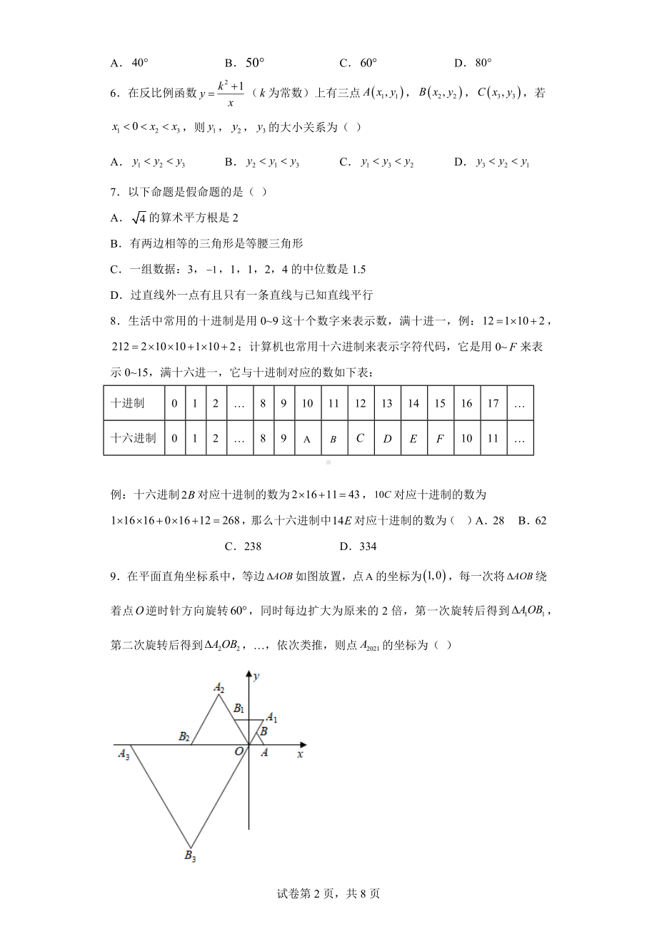 四川省达州市2021年中考数学真题.docx_第2页