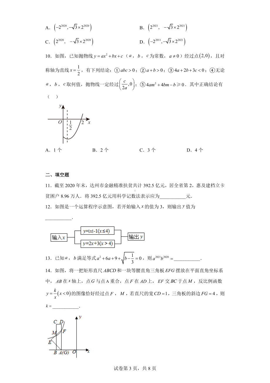 四川省达州市2021年中考数学真题.docx_第3页