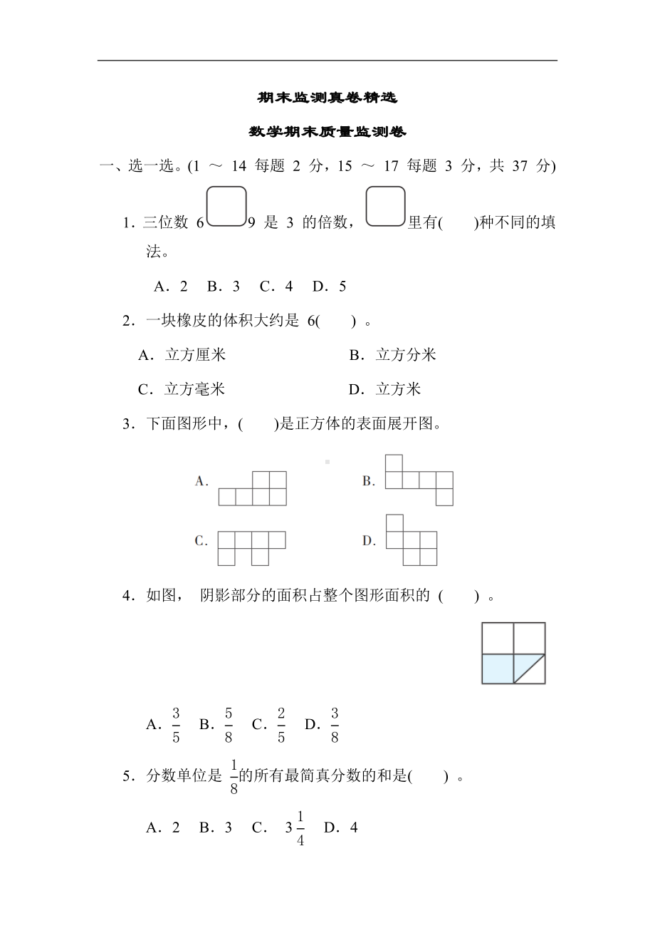 人教版数学五年级下册 期末质量监测卷3.docx_第1页