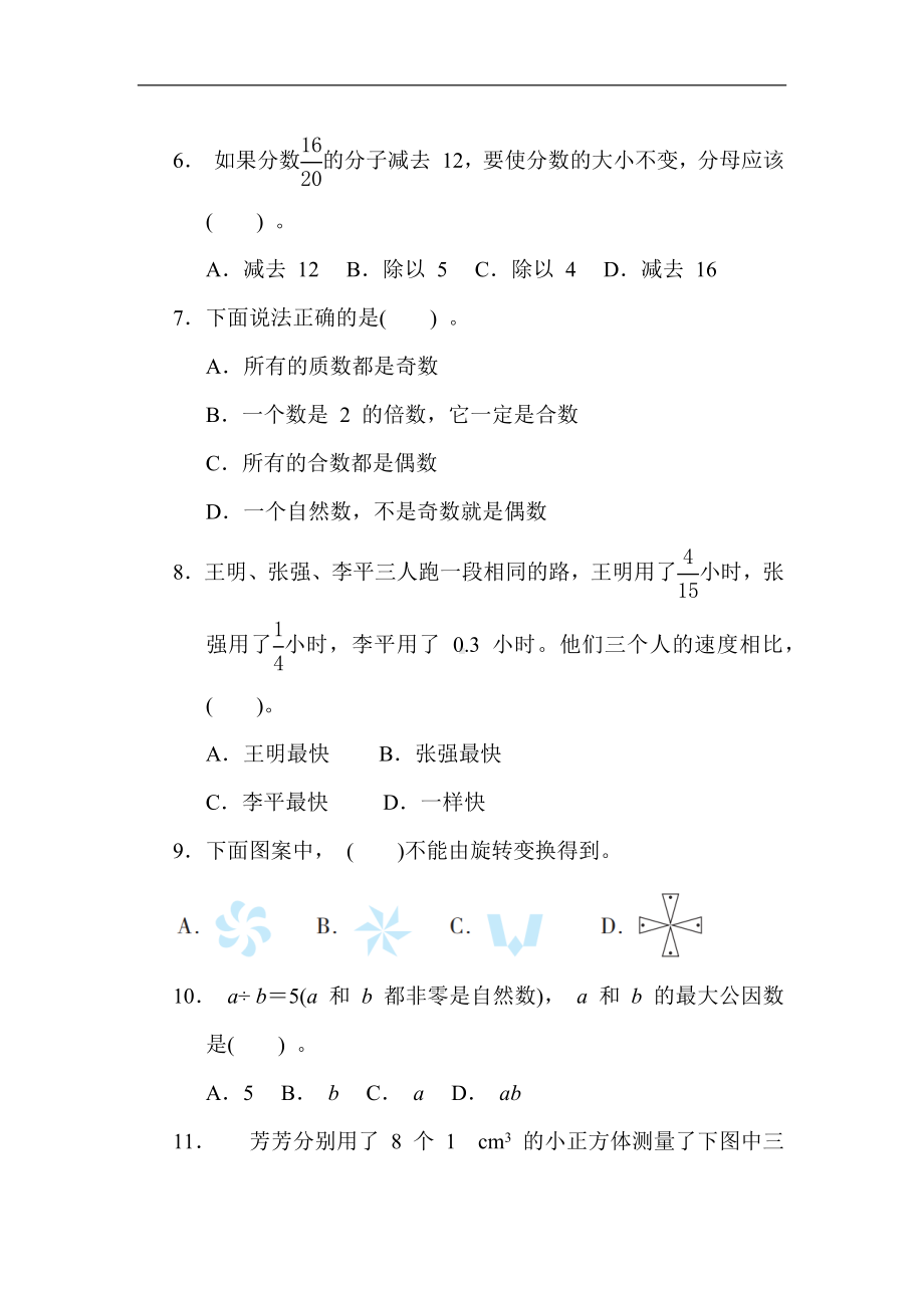 人教版数学五年级下册 期末质量监测卷3.docx_第2页