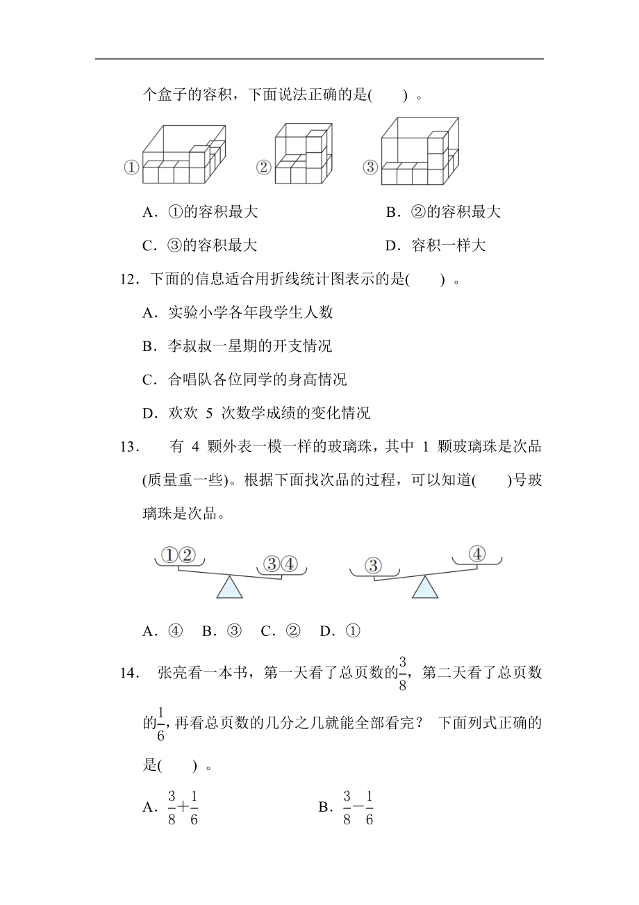 人教版数学五年级下册 期末质量监测卷3.docx_第3页