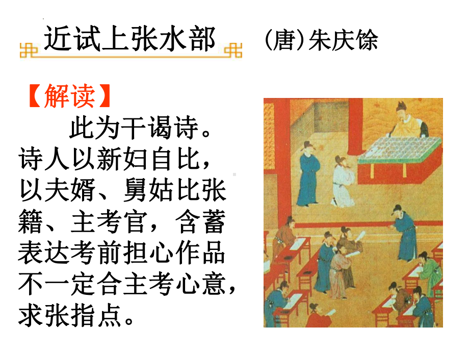 2023年中考语文古代诗歌专题复习-抓住标题突破难点ppt课件（共36页）.pptx_第3页