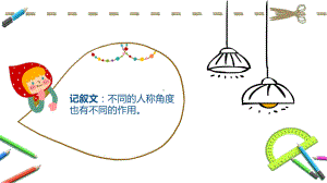 中考语文二轮专题复习ppt课件：记叙文阅读专题-人称作用类型题1（共47张PPT）.pptx