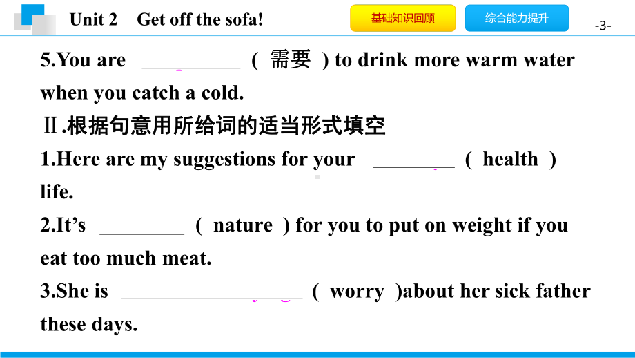 Module 5 Unit 2　Get off the sofa! 习题（ppt课件） -2023新外研版九年级下册《英语》.pptx_第3页