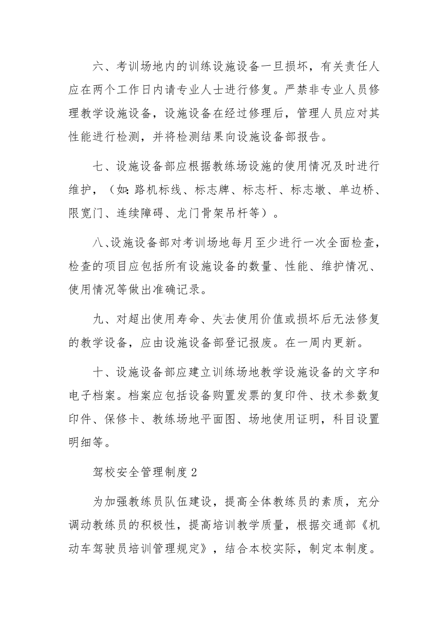 驾校安全管理制度范文.docx_第3页