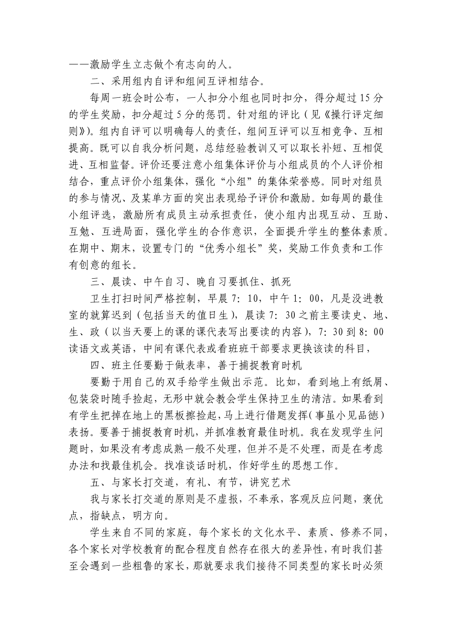 班级管理的主题演讲讲话发言稿参考范文（精选4篇）.docx_第3页