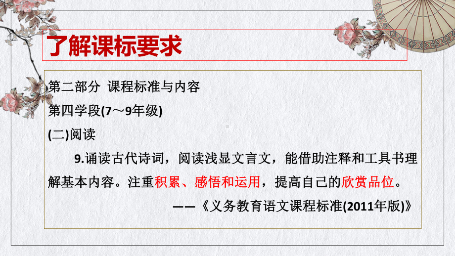 古诗阅读复习ppt课件2022年中考语文二轮复习.pptx_第2页