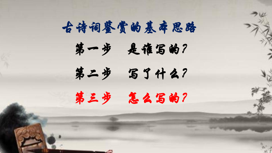 古诗词鉴赏之表达技巧ppt课件（共17张ppt）2022年中考语文二轮复习.pptx_第1页