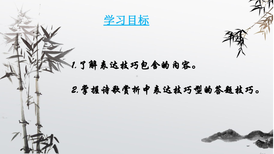 古诗词鉴赏之表达技巧ppt课件（共17张ppt）2022年中考语文二轮复习.pptx_第3页