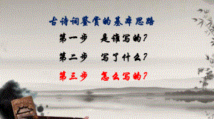 古诗词鉴赏之表达技巧ppt课件（共17张ppt）2022年中考语文二轮复习.pptx