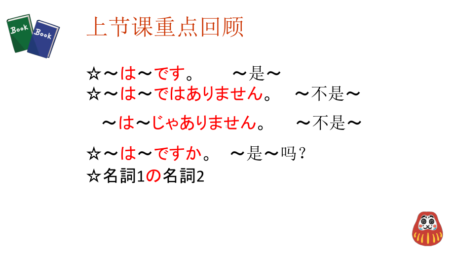 第2課 これは本です ppt课件 -2023新标准《高中日语》初级上册.pptx_第2页