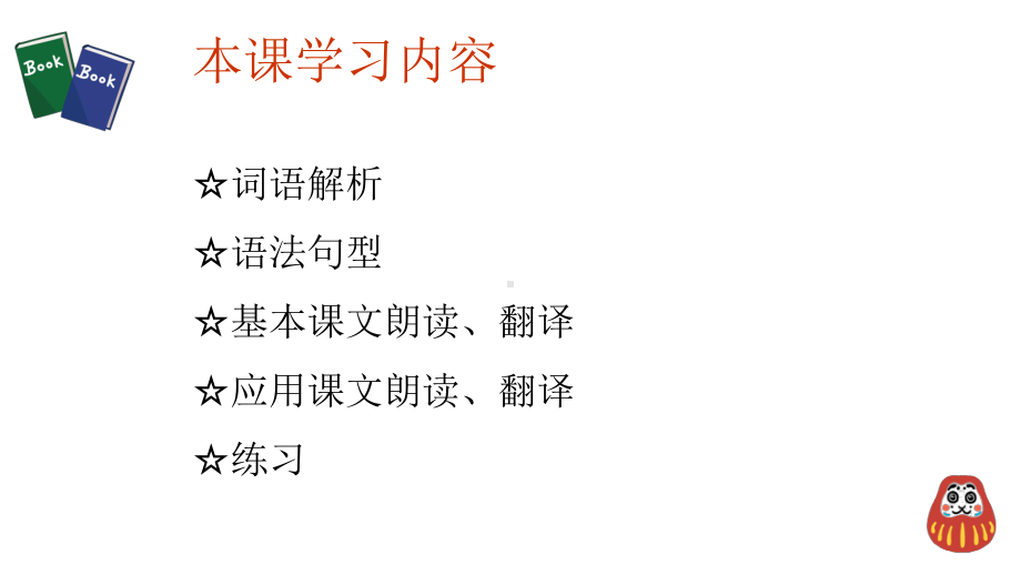 第2課 これは本です ppt课件 -2023新标准《高中日语》初级上册.pptx_第3页