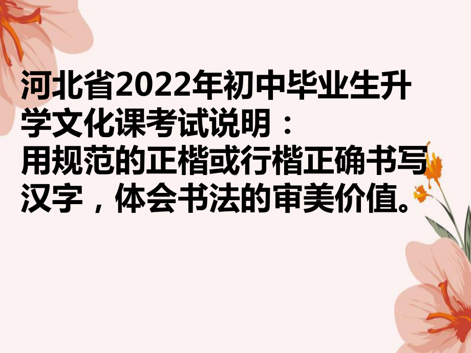 2022年河北省中考书法知识复习ppt课件（共88张ppt）2022年中考语文二轮复习.pptx_第2页