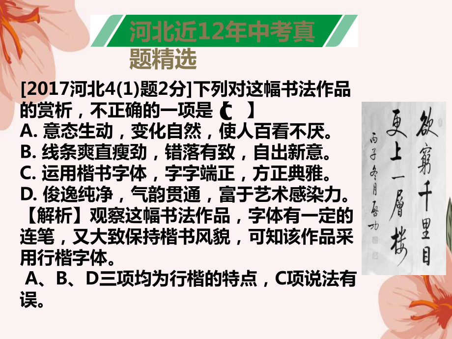 2022年河北省中考书法知识复习ppt课件（共88张ppt）2022年中考语文二轮复习.pptx_第3页