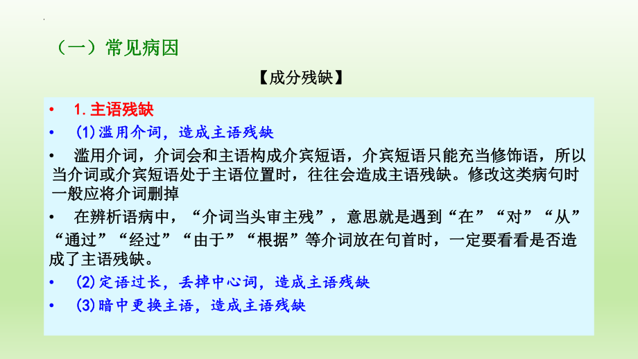 2022年中考语文二轮专题复习：病句辨析之成分残缺或赘余ppt课件（29张PPT）.pptx_第3页