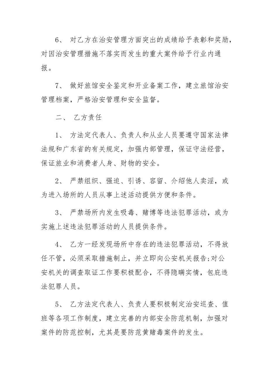 治安管理责任书范文15篇.docx_第2页