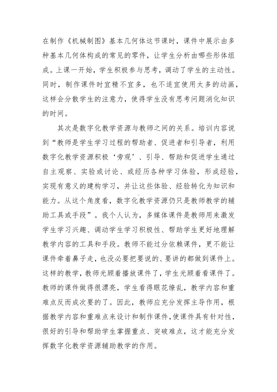 教师A2数字教育资源管理学习总结.docx_第2页