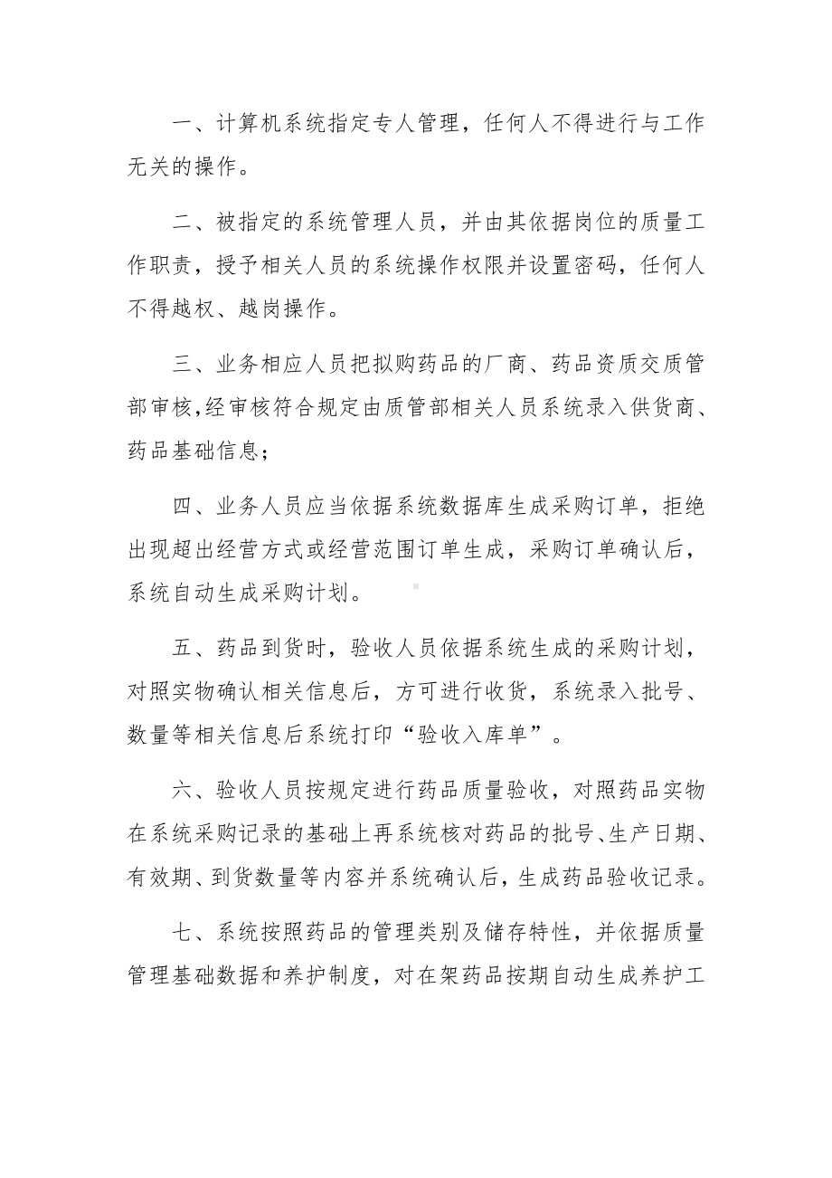 零售药店医保财务的管理制度范文（通用15篇）.docx_第3页