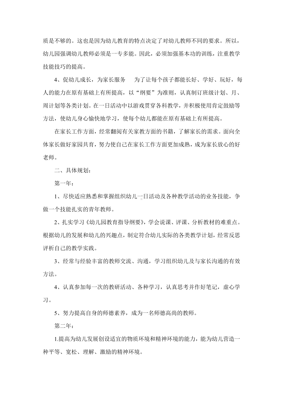 幼儿教师个人成长三年规划（10）.pdf_第2页