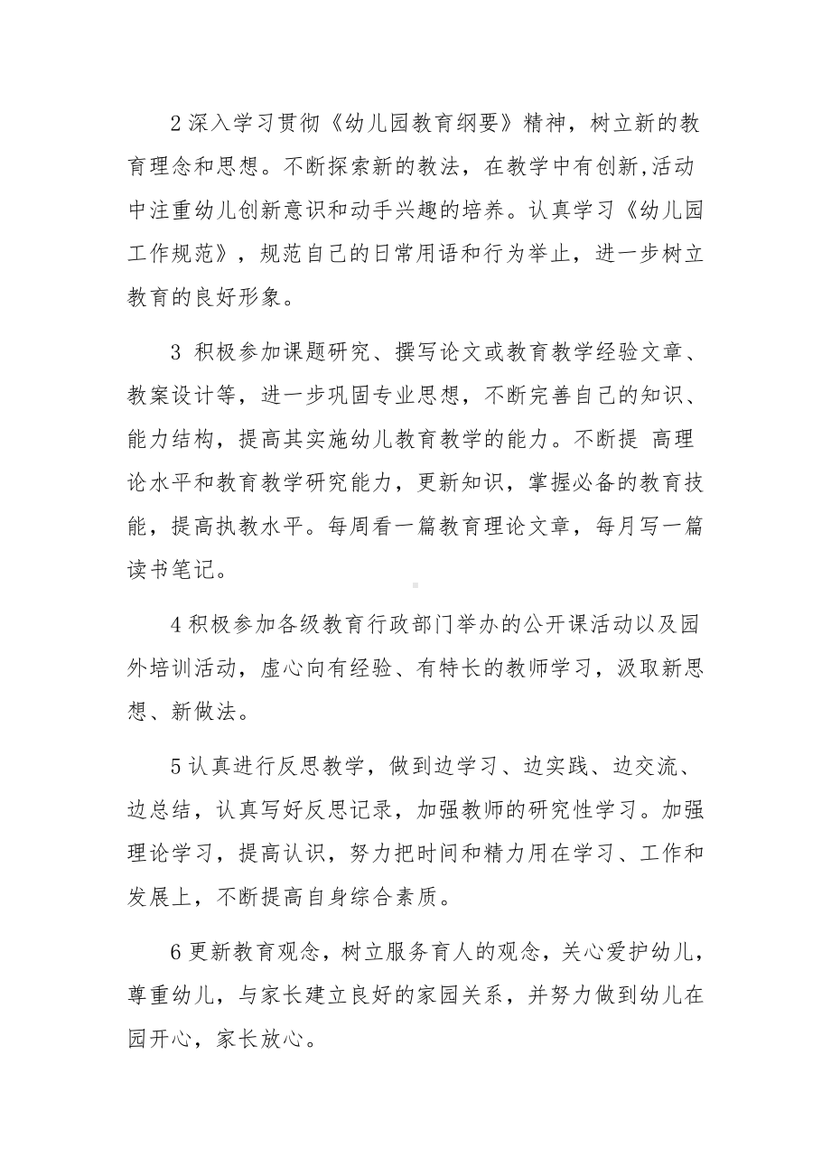 幼儿教师个人发展规划范文8篇.docx_第2页