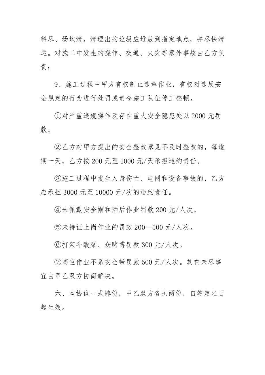 通信工程施工安全责任的协议书范文（通用9篇）.docx_第3页