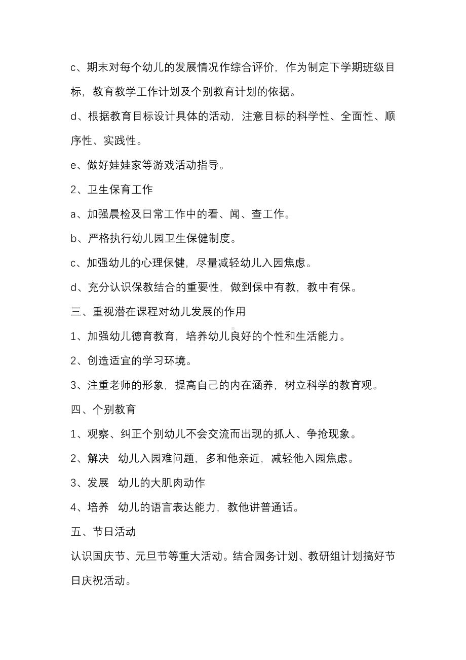 托班班务计划.pdf_第2页