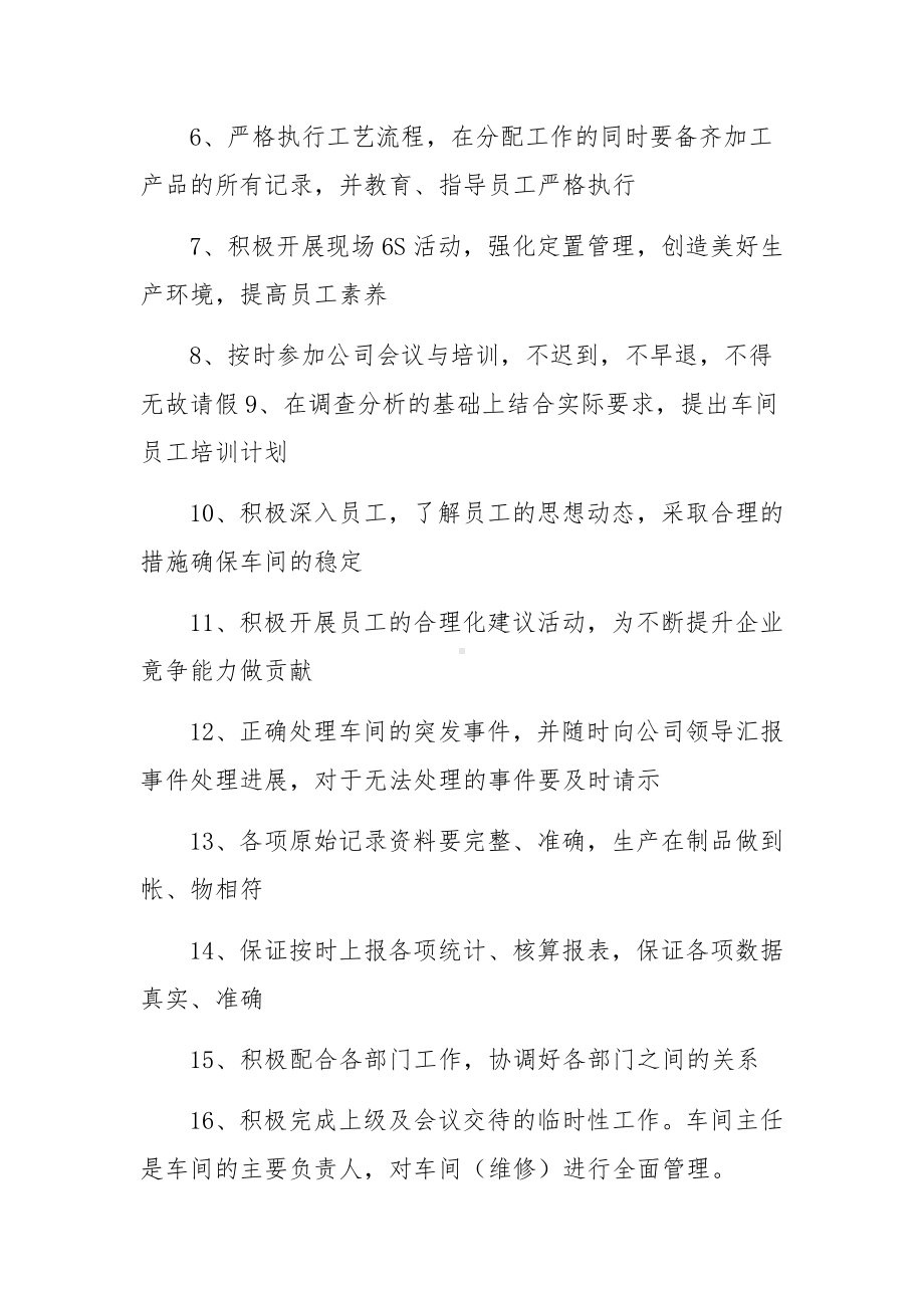 生产车间员工岗位职责管理制度范文10篇.docx_第3页