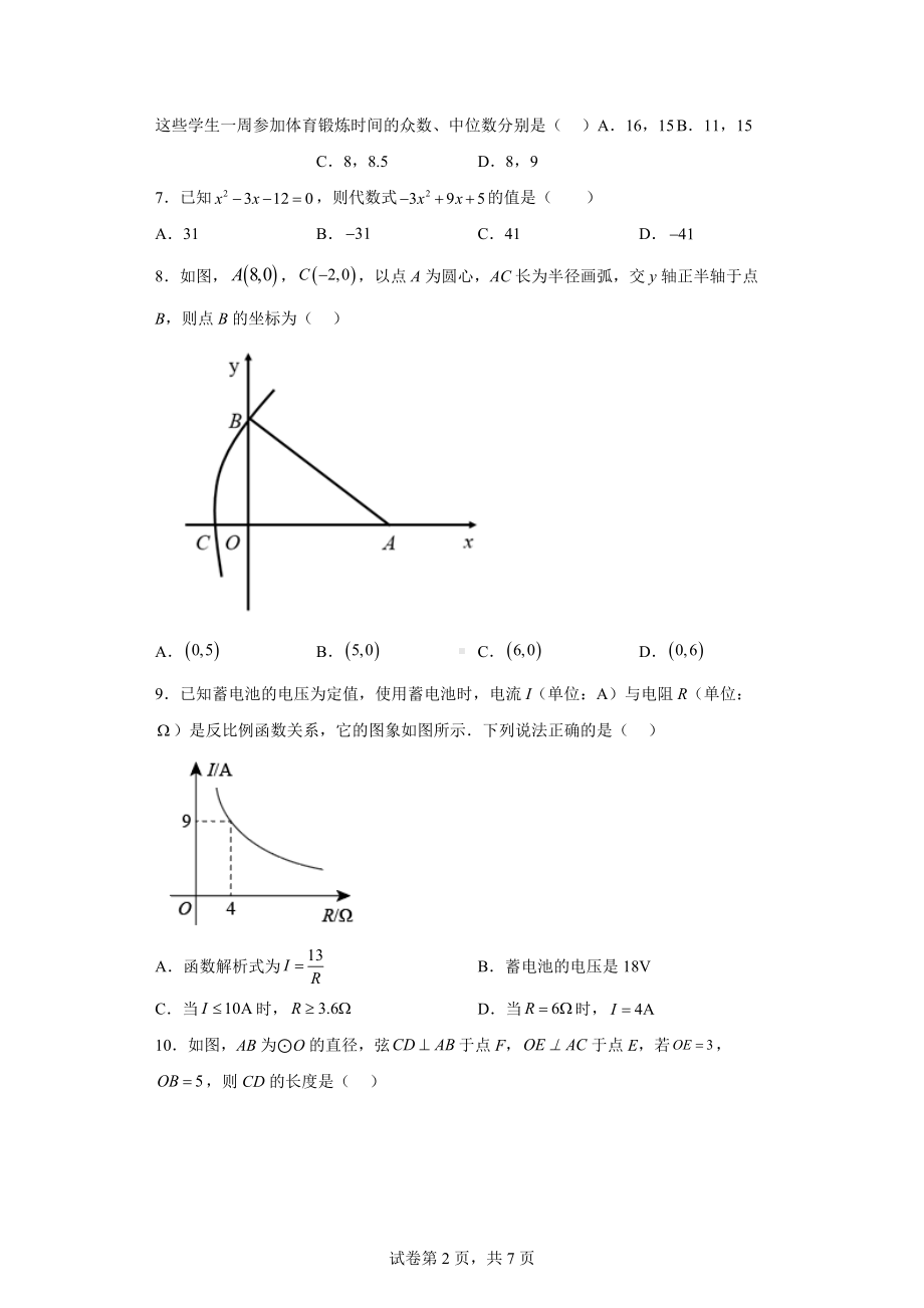 四川省自贡市2021年中考数学真题.docx_第2页