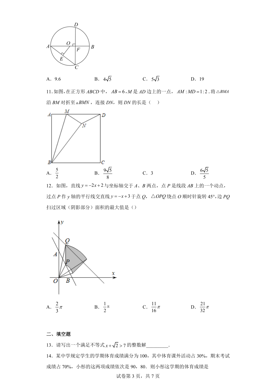 四川省自贡市2021年中考数学真题.docx_第3页