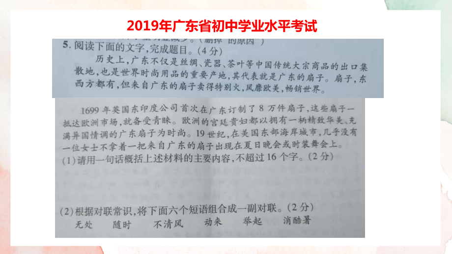 2022年中考语文二轮专题复习：图文转换-漫画ppt课件（20张PPT）.pptx_第3页