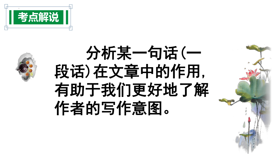 句段的作用（一）ppt课件（共27张ppt）2023年中考语文二轮复习.pptx_第3页