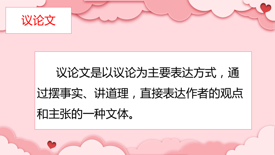 2021年中考语文一轮专题复习：中考常考题型梳理-议论文阅读（共27张PPT）ppt课件.pptx_第2页