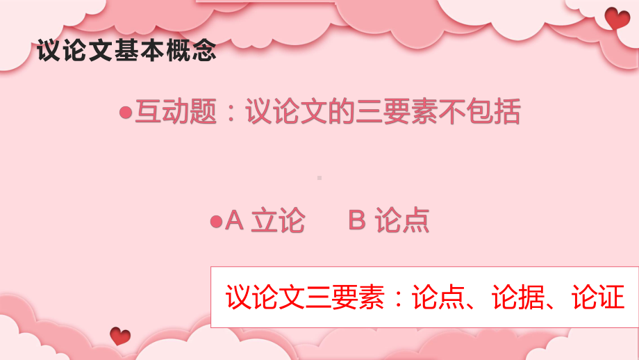 2021年中考语文一轮专题复习：中考常考题型梳理-议论文阅读（共27张PPT）ppt课件.pptx_第3页