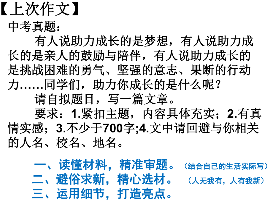 中考语文复习：《点题扣题为文章锦上添花》ppt课件（27张PPT）.pptx_第2页