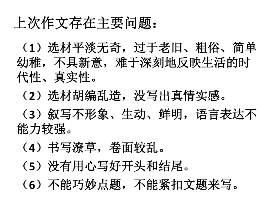 中考语文复习：《点题扣题为文章锦上添花》ppt课件（27张PPT）.pptx_第3页