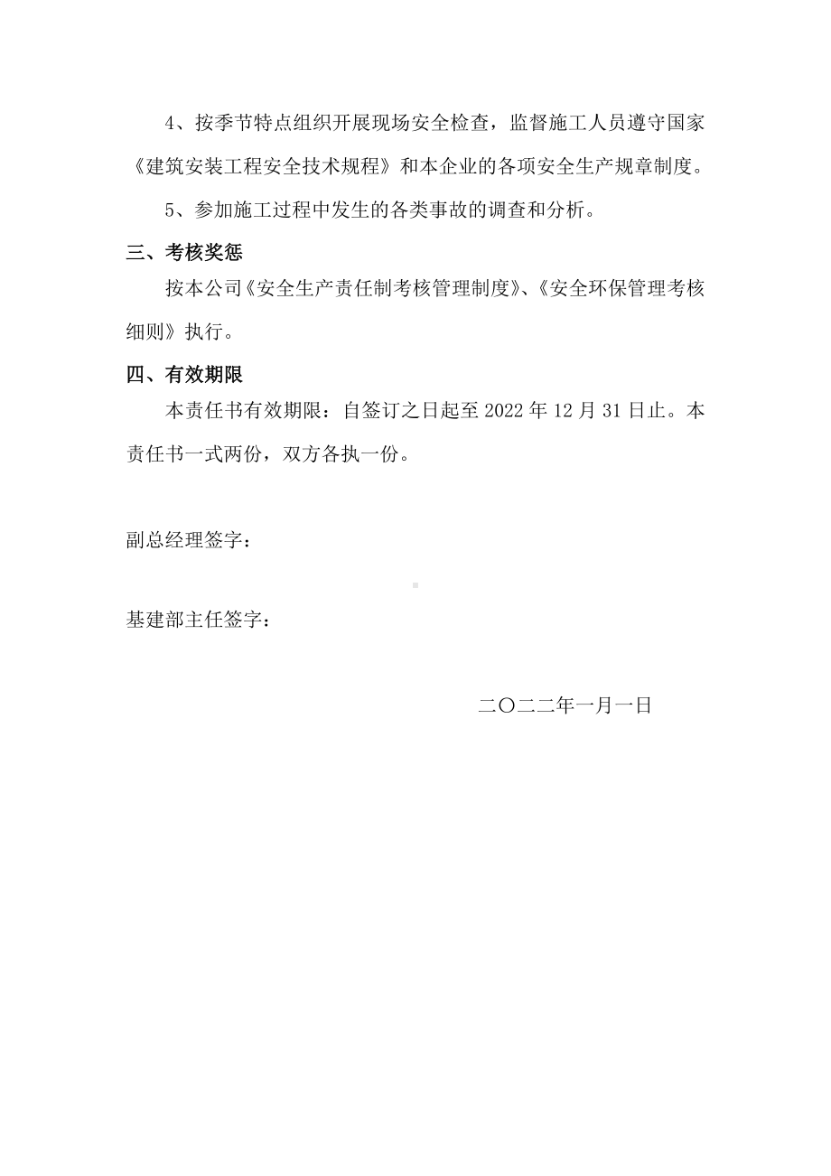 基建部安全目标责任书.doc_第3页