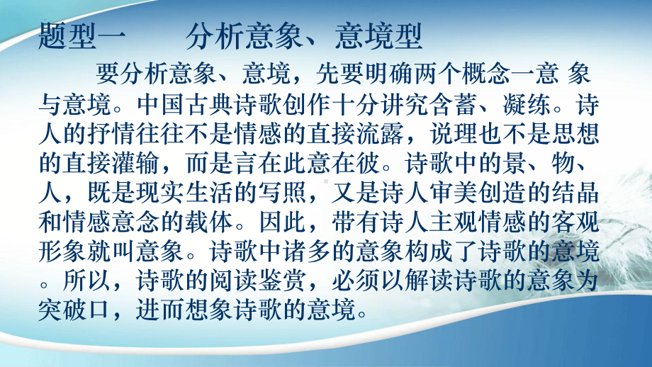 中考语文复习之古诗词鉴赏各题型解题指导 ppt课件.pptx_第2页