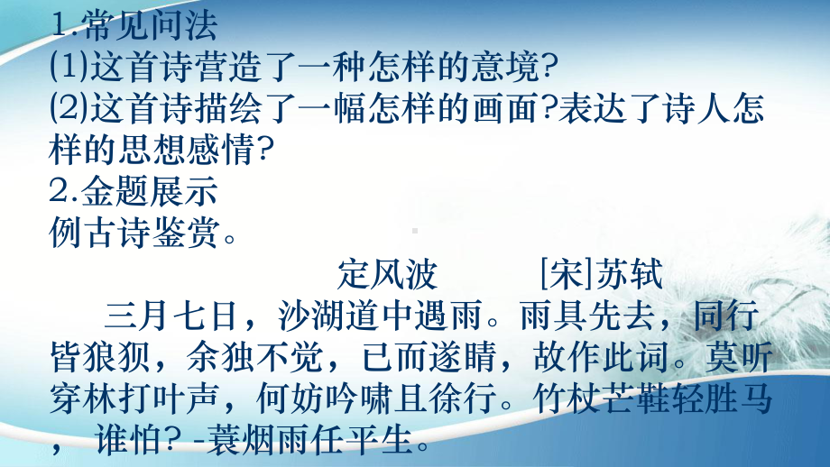 中考语文复习之古诗词鉴赏各题型解题指导 ppt课件.pptx_第3页