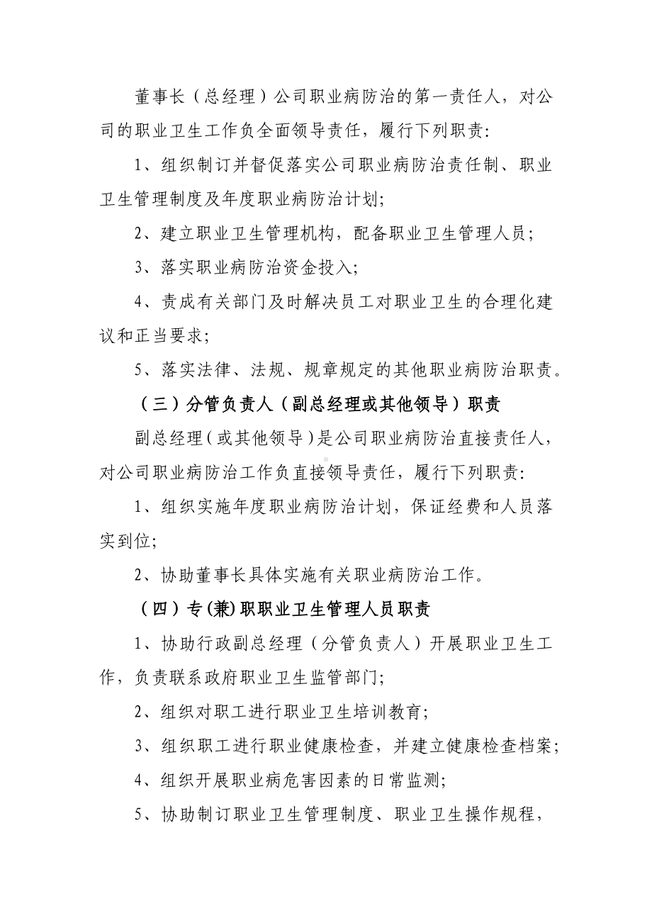 职业病防治责任制度.docx_第3页