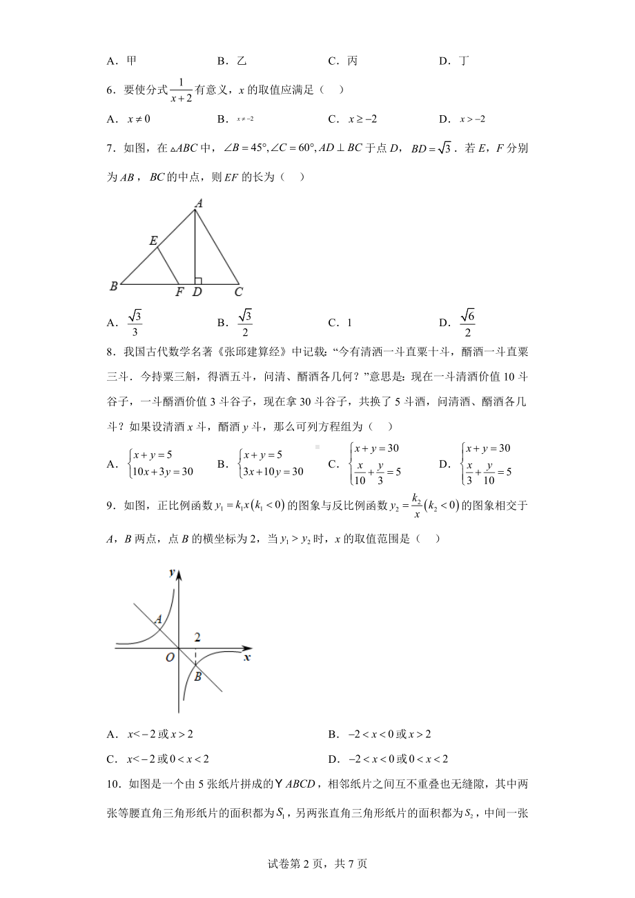 浙江省宁波市2021年中考数学试卷.docx_第2页