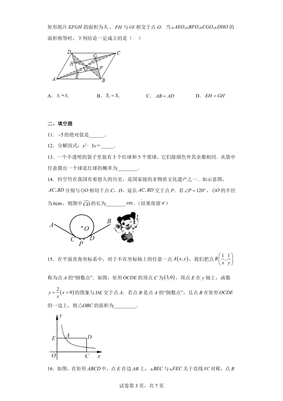 浙江省宁波市2021年中考数学试卷.docx_第3页