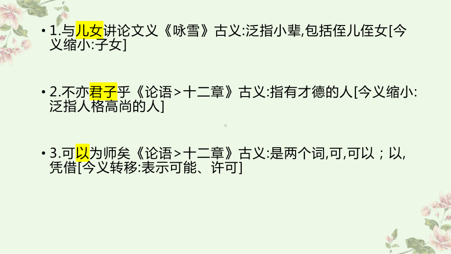 2022年中考语文专题复习-文言文古今异义整理合集ppt课件（共27页）.pptx_第2页