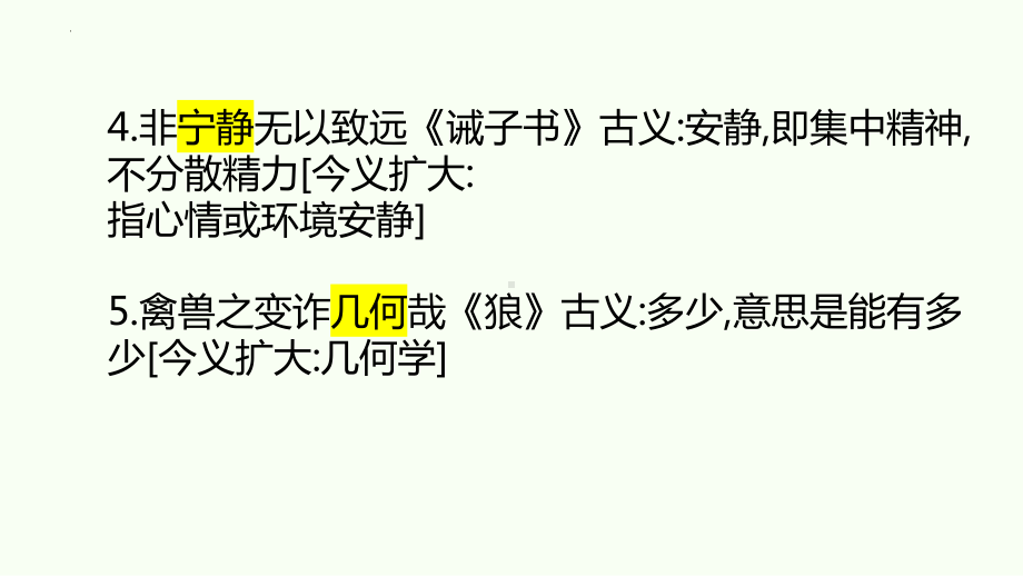 2022年中考语文专题复习-文言文古今异义整理合集ppt课件（共27页）.pptx_第3页