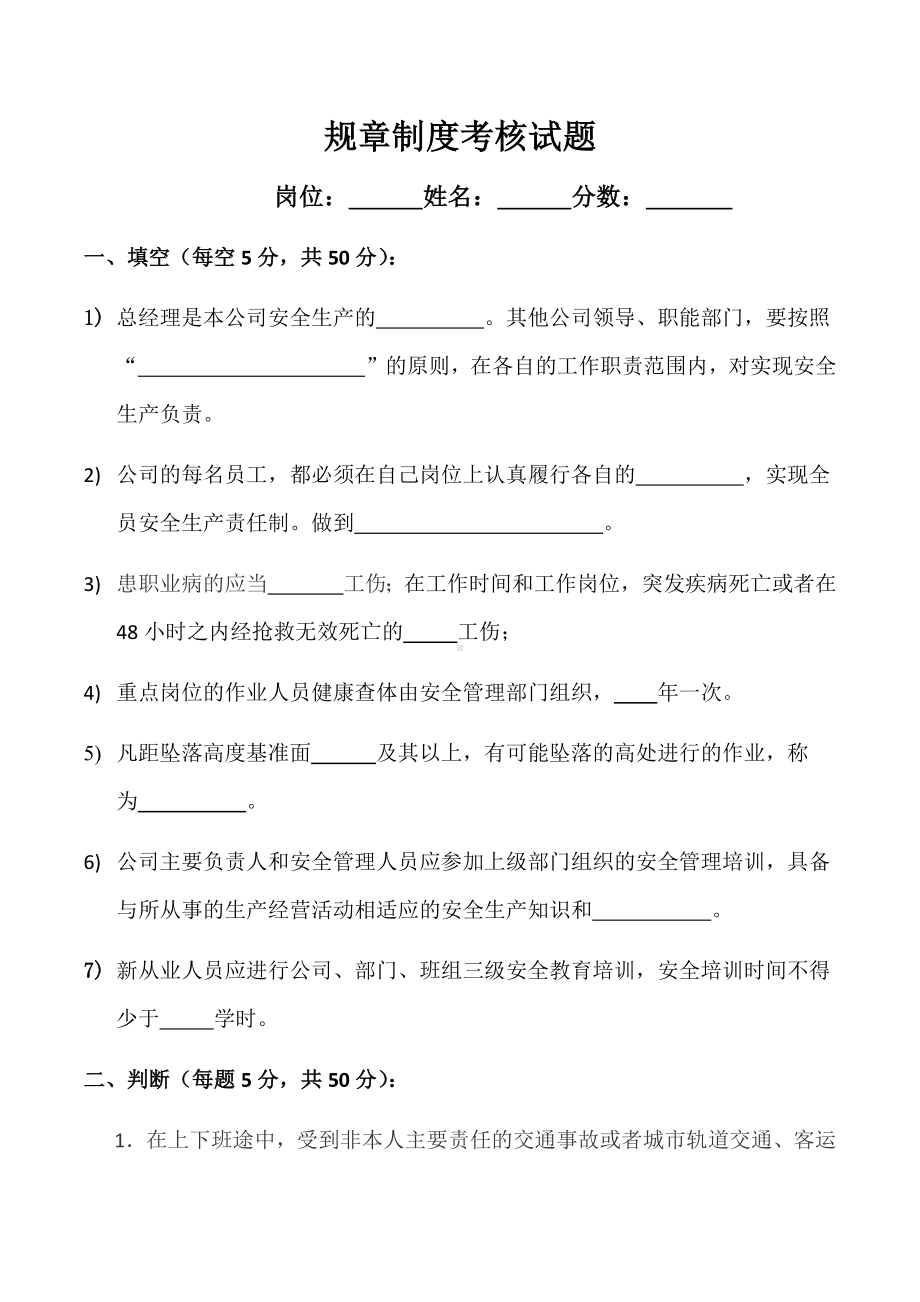 规章制度考核试题.docx_第1页