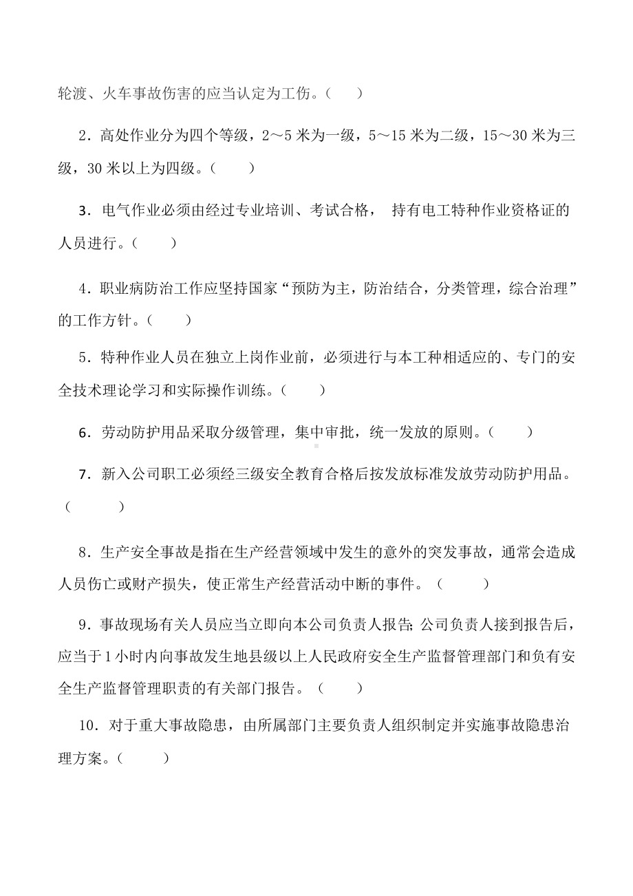 规章制度考核试题.docx_第2页