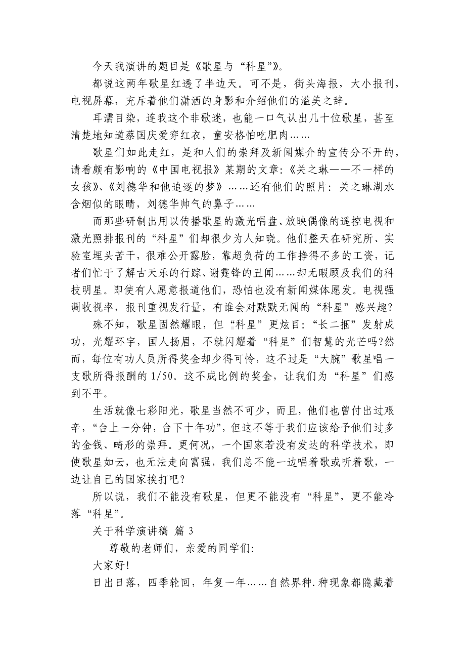 关于科学主题演讲讲话发言稿参考范文（精选21篇）.docx_第2页