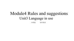 Module4 Rules and Suggestions Unit3 Language in use（ppt课件）-2023春外研版九年级下册《英语》.pptx