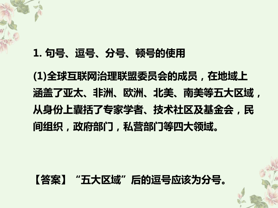 标点符号的使用ppt课件（共41张ppt）2023年中考语文一轮复习.pptx_第3页