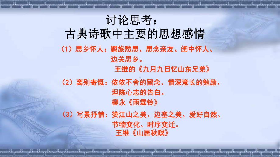 诗歌鉴赏专项：思想感情技巧点拨ppt课件2022年中考语文二轮复习.pptx_第3页